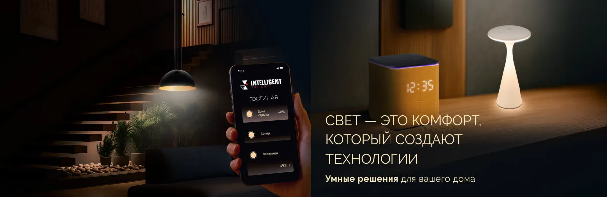 Умные решения баннер