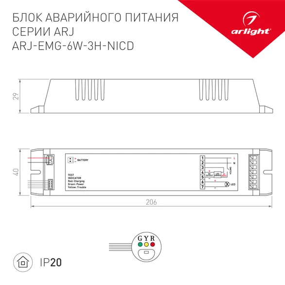 Блок аварийного питания ARJ-EMG-6W-3H-NiCd (Arlight, IP20 Пластик, 2 года)