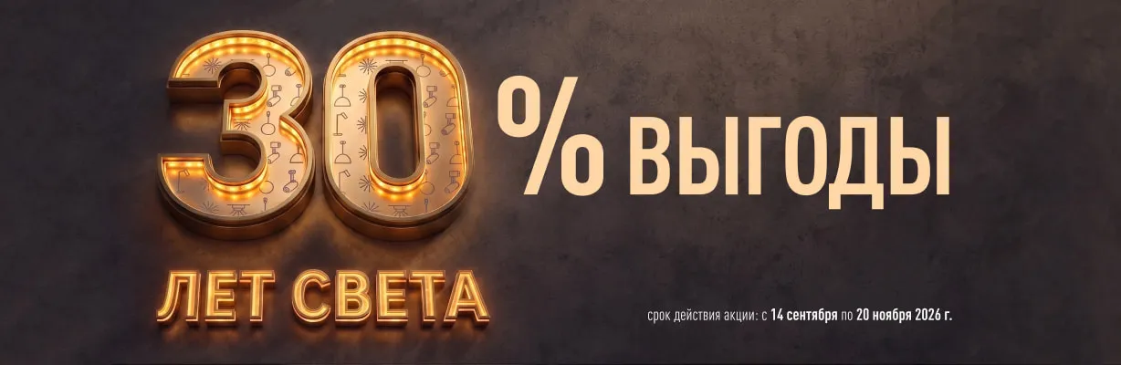 30 лет - 30% выгоды. Баннер на главной