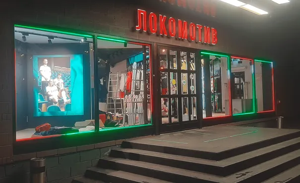 Магазин ФК «Локомотив», Москва