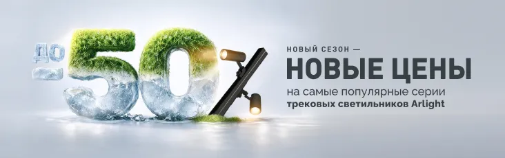 Акция "Новый сезон - новые цены"