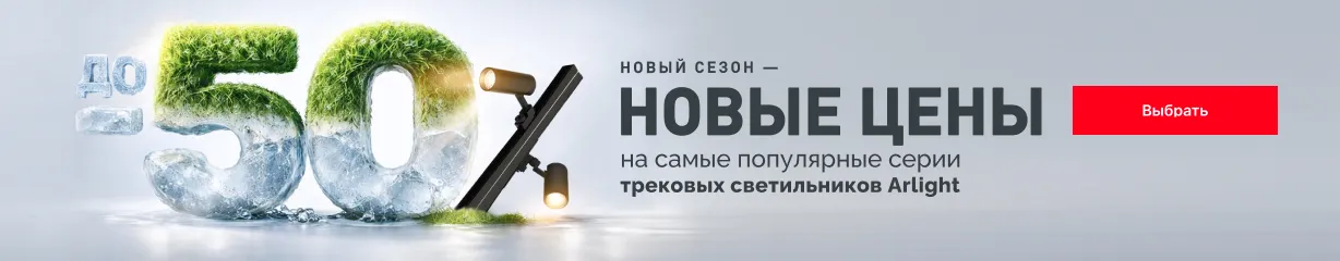 Акция "Новый сезон - новые цены"